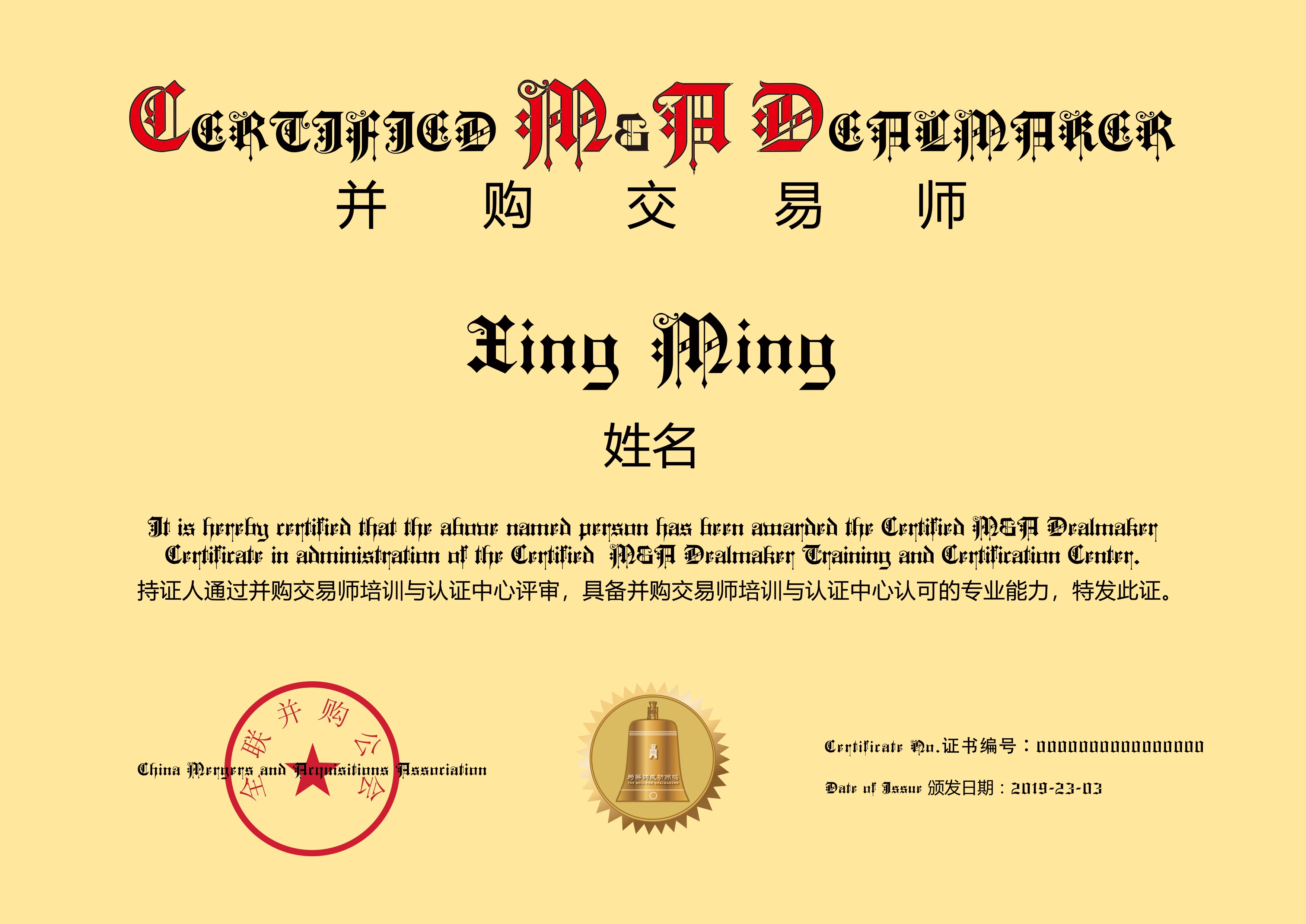 1702288219495903.jpg 并购交易师.jpg